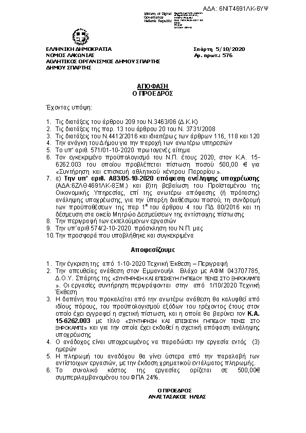 Πρώτη σελίδα του εγγράφου