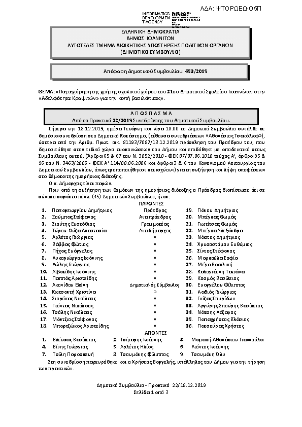 Πρώτη σελίδα του εγγράφου