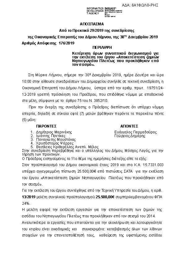 Πληροφορίες και προεπισκόπηση εγγράφου