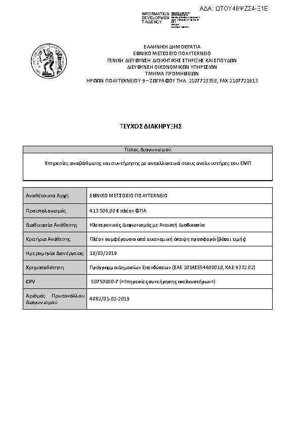 Πληροφορίες και προεπισκόπηση εγγράφου