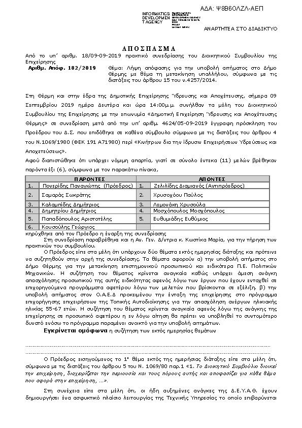 Πληροφορίες και προεπισκόπηση εγγράφου