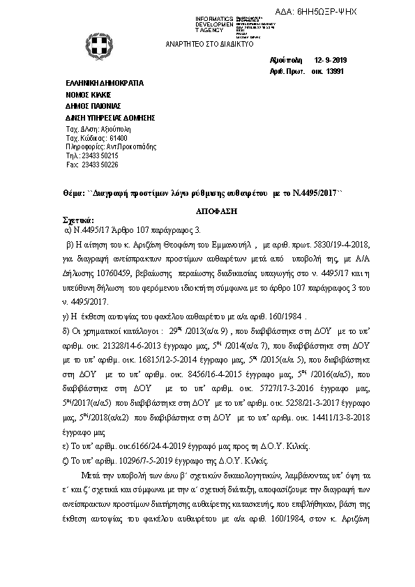 Πληροφορίες και προεπισκόπηση εγγράφου