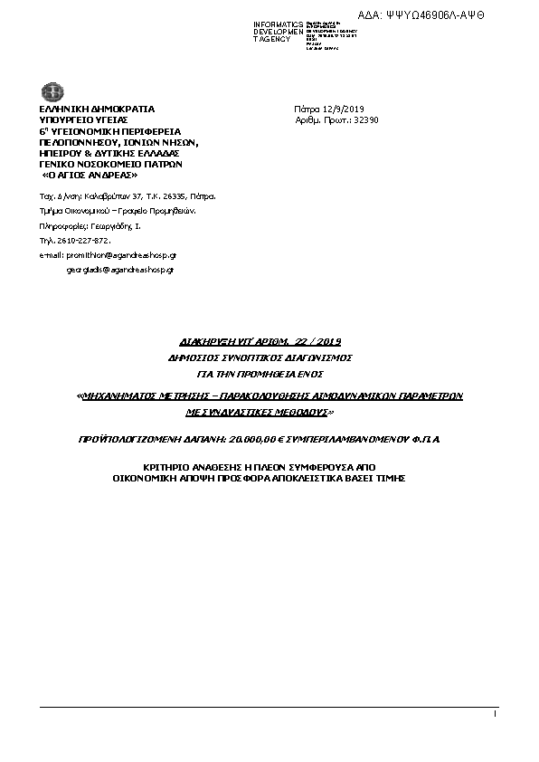 Πληροφορίες και προεπισκόπηση εγγράφου