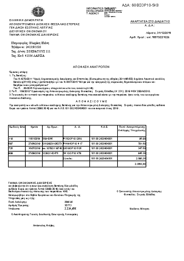 Πρώτη σελίδα του εγγράφου