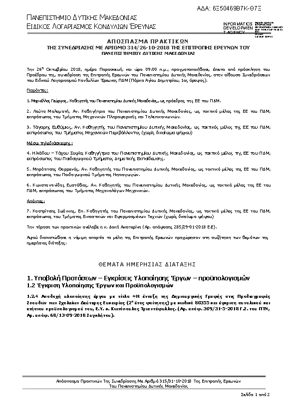 Πληροφορίες και προεπισκόπηση εγγράφου