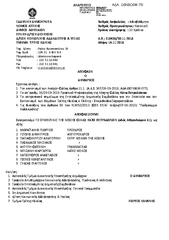 Πρώτη σελίδα του εγγράφου