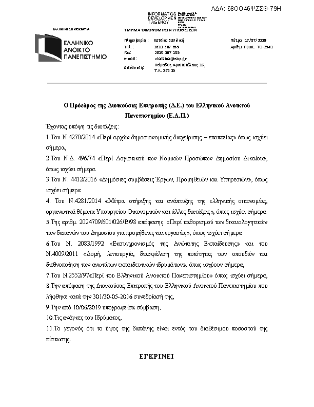 Πληροφορίες και προεπισκόπηση εγγράφου