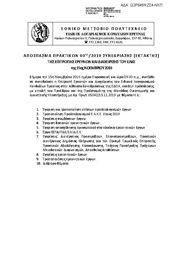 Πληροφορίες και προεπισκόπηση εγγράφου