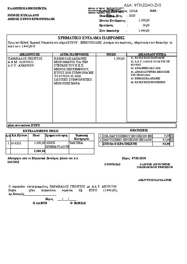 Πρώτη σελίδα του εγγράφου