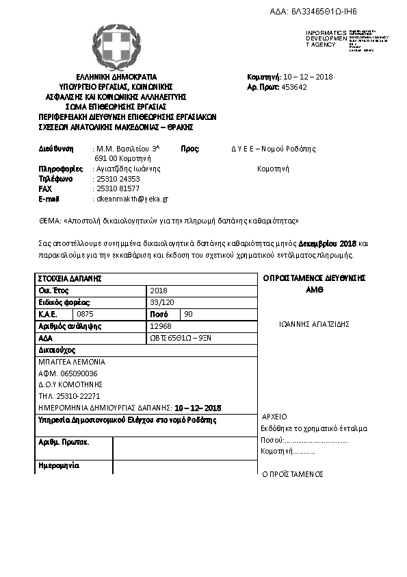 Πρώτη σελίδα του εγγράφου