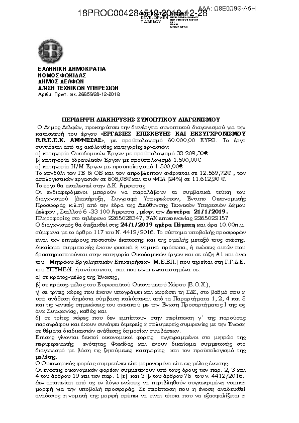 Πληροφορίες και προεπισκόπηση εγγράφου