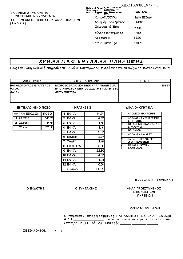 Πρώτη σελίδα του εγγράφου