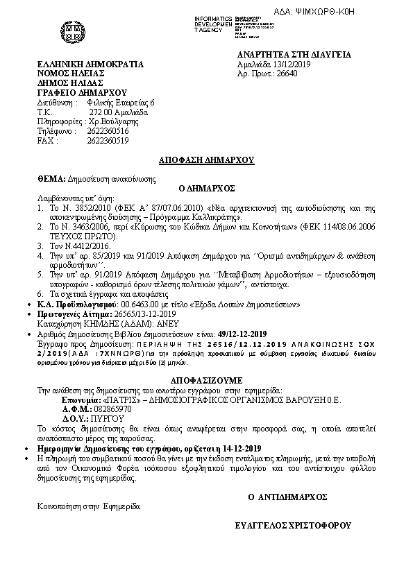 Πρώτη σελίδα του εγγράφου