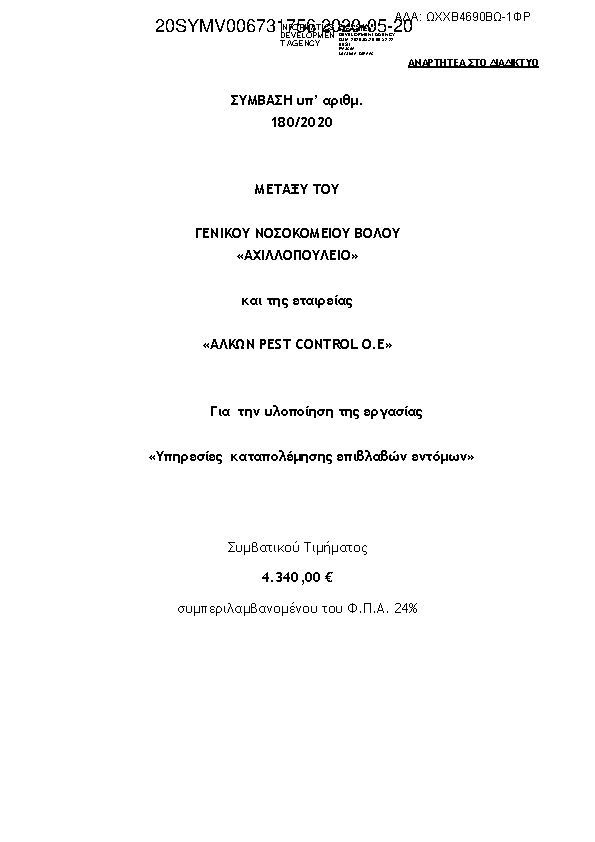 Πληροφορίες και προεπισκόπηση εγγράφου