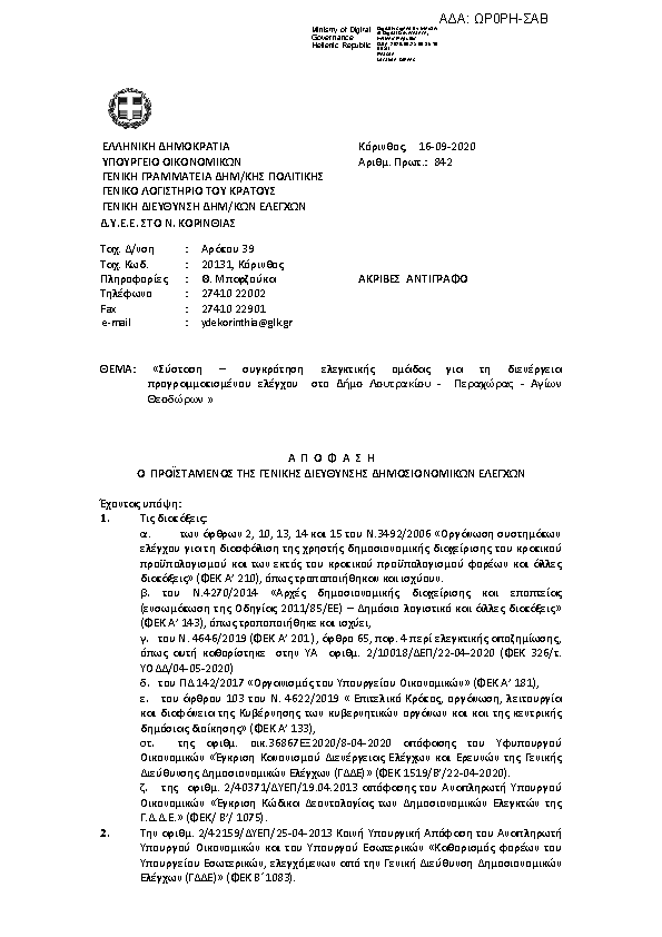 Πληροφορίες και προεπισκόπηση εγγράφου