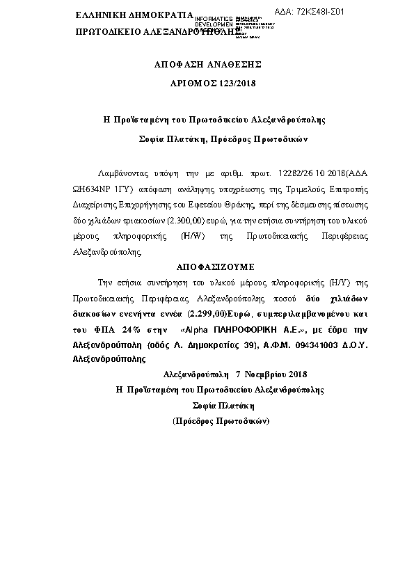 Πληροφορίες και προεπισκόπηση εγγράφου