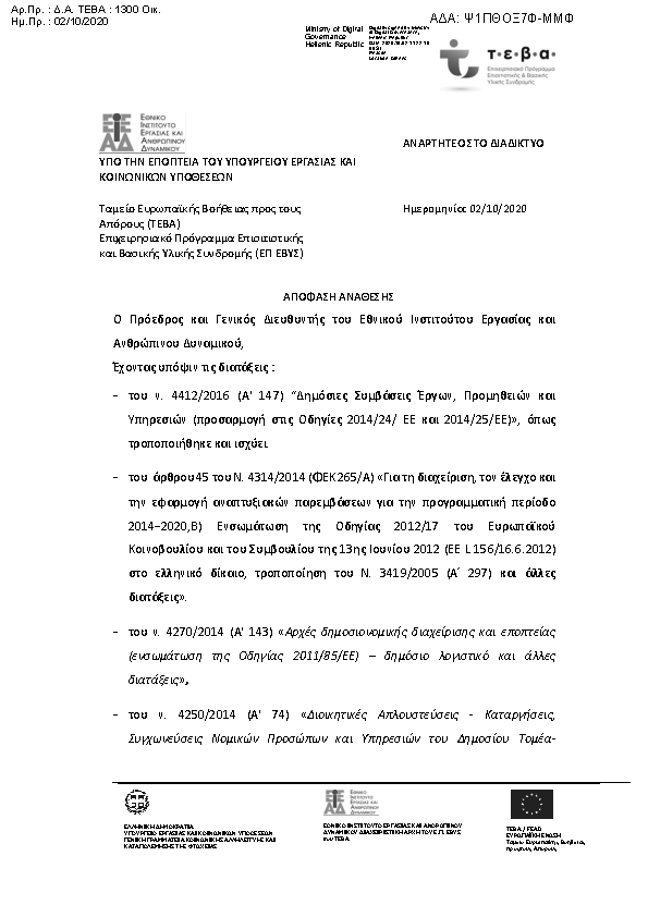 Πρώτη σελίδα του εγγράφου