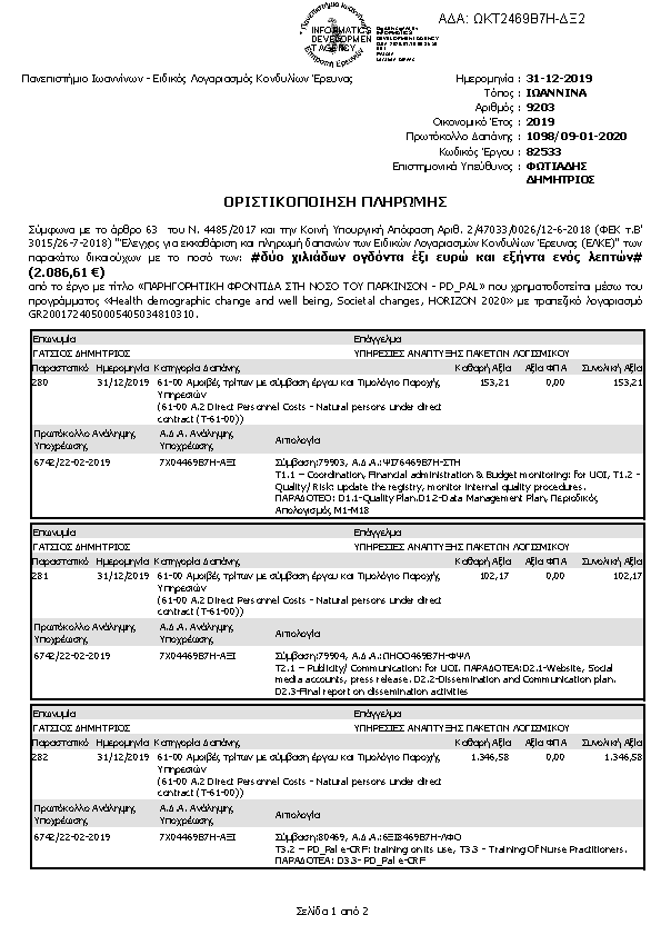 Πληροφορίες και προεπισκόπηση εγγράφου