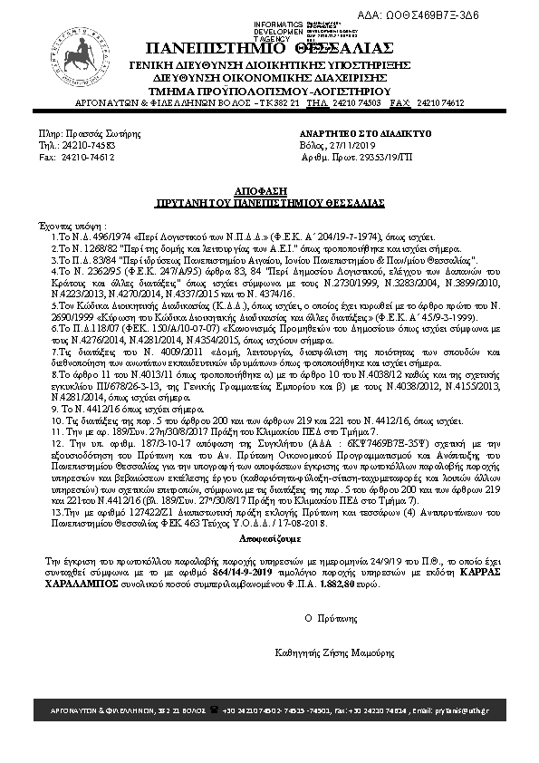 Πρώτη σελίδα του εγγράφου