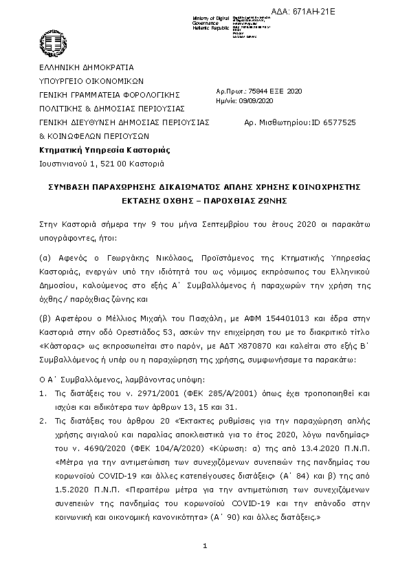 Πρώτη σελίδα του εγγράφου