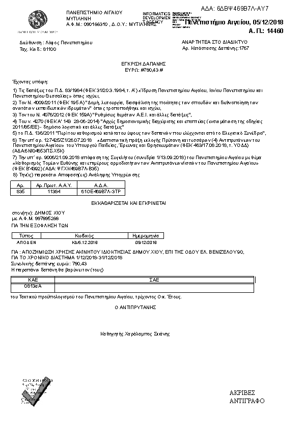 Πληροφορίες και προεπισκόπηση εγγράφου