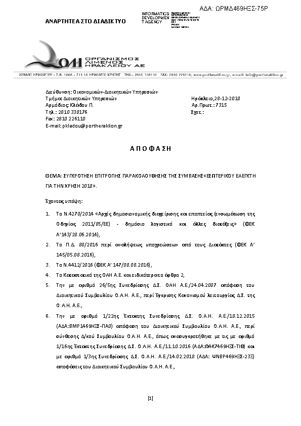 Πρώτη σελίδα του εγγράφου