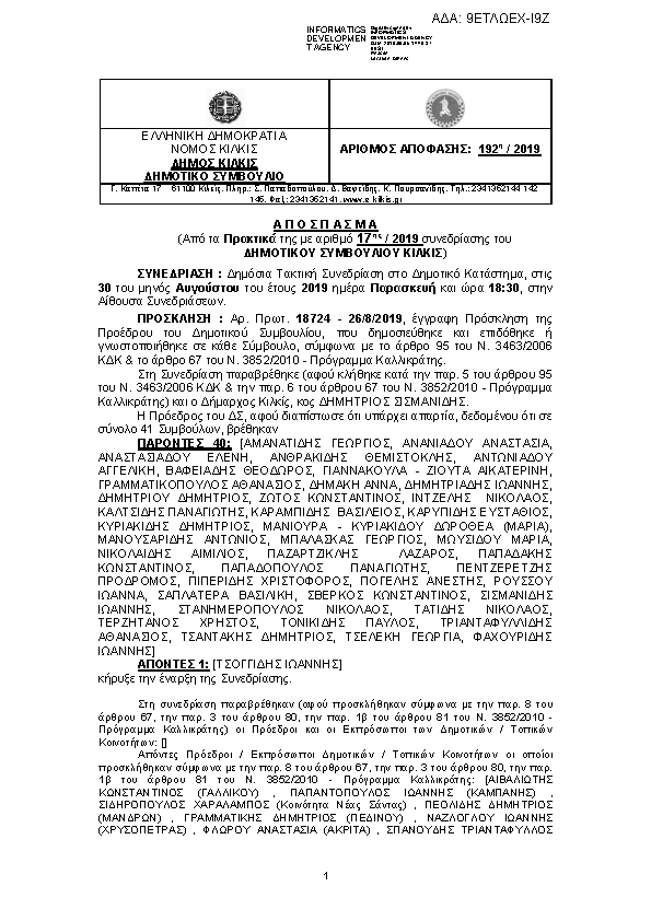 Πρώτη σελίδα του εγγράφου