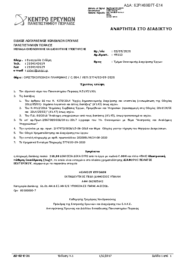 Πληροφορίες και προεπισκόπηση εγγράφου