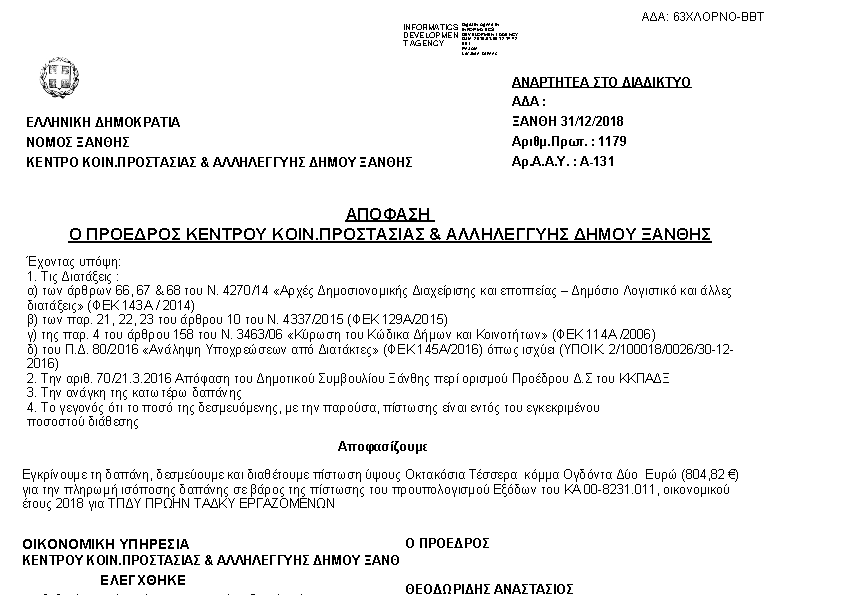 Πληροφορίες και προεπισκόπηση εγγράφου