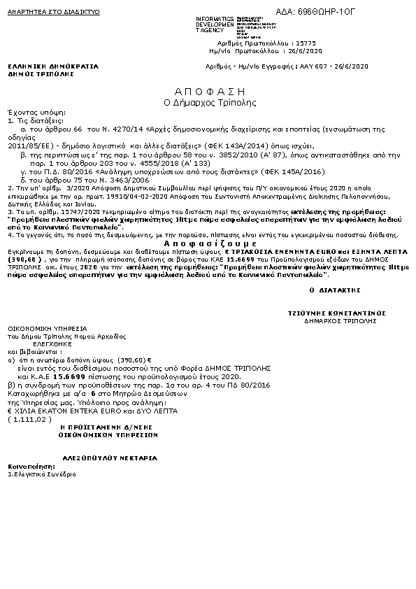 Πρώτη σελίδα του εγγράφου