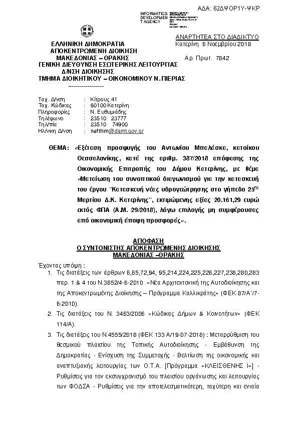 Πρώτη σελίδα του εγγράφου