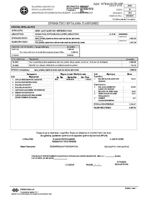 Πληροφορίες και προεπισκόπηση εγγράφου