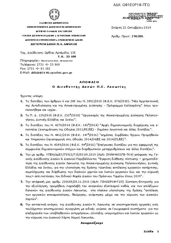 Πρώτη σελίδα του εγγράφου