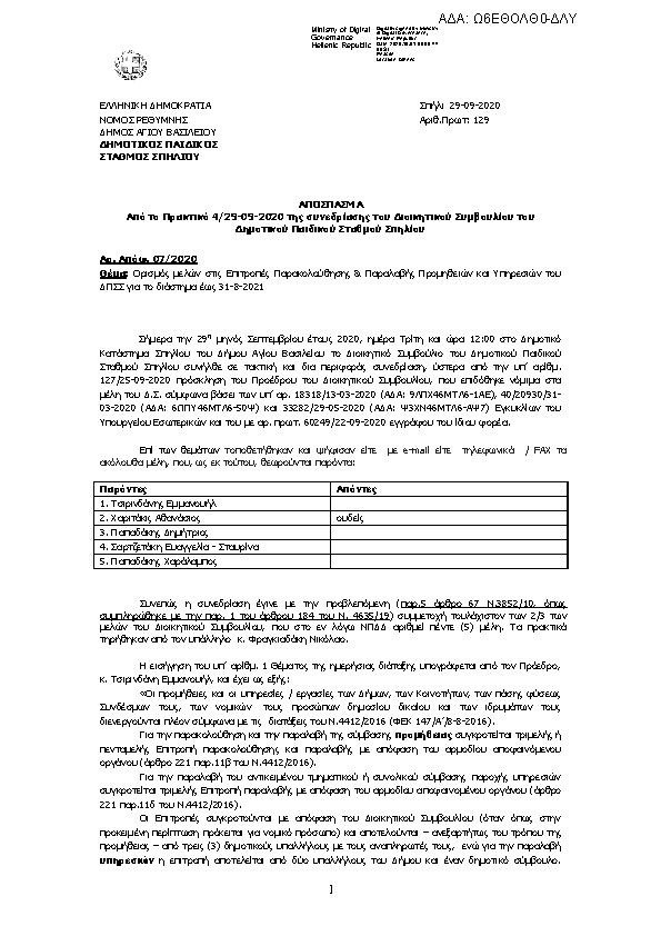 Πρώτη σελίδα του εγγράφου