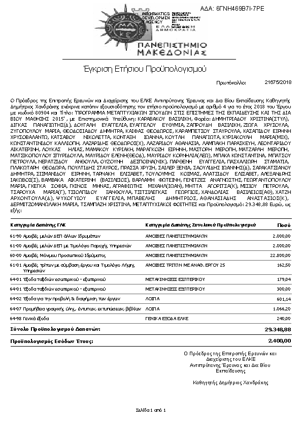 Πρώτη σελίδα του εγγράφου