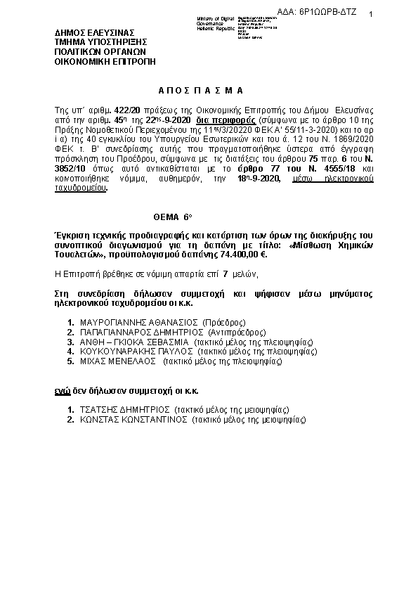 Πληροφορίες και προεπισκόπηση εγγράφου