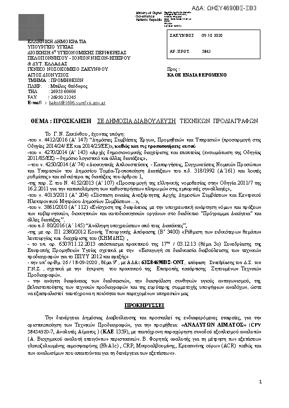 Πρώτη σελίδα του εγγράφου