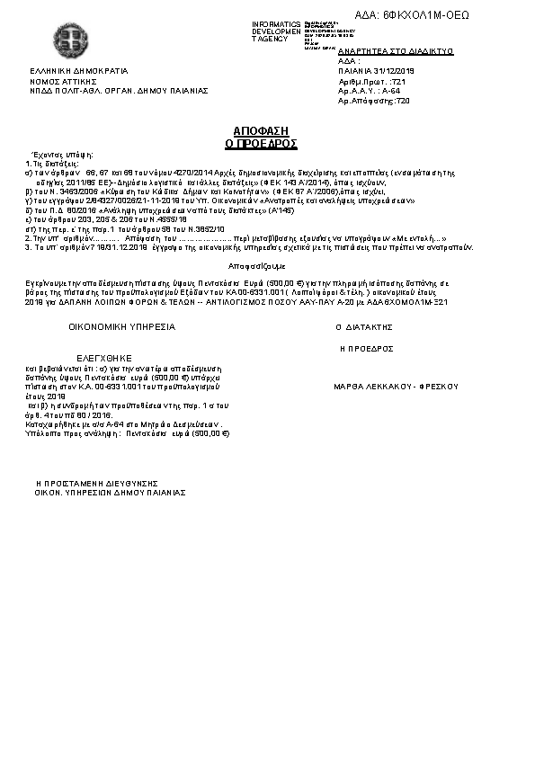 Πρώτη σελίδα του εγγράφου