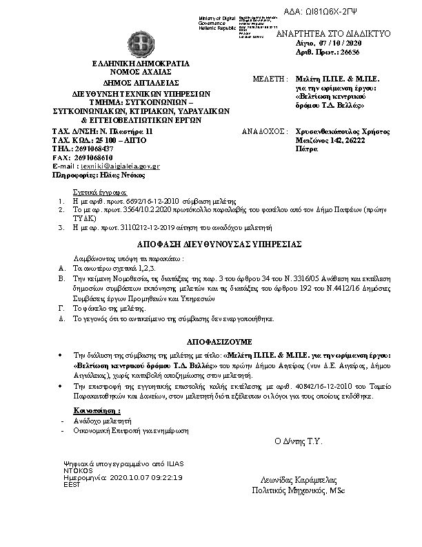 Πρώτη σελίδα του εγγράφου