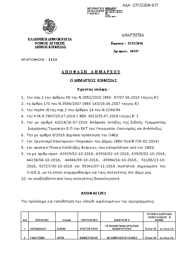 Πρώτη σελίδα του εγγράφου