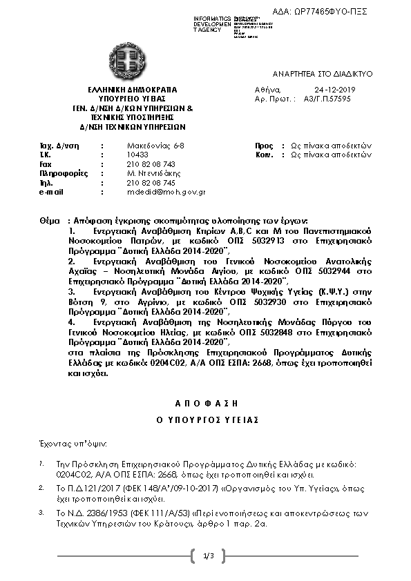 Πρώτη σελίδα του εγγράφου