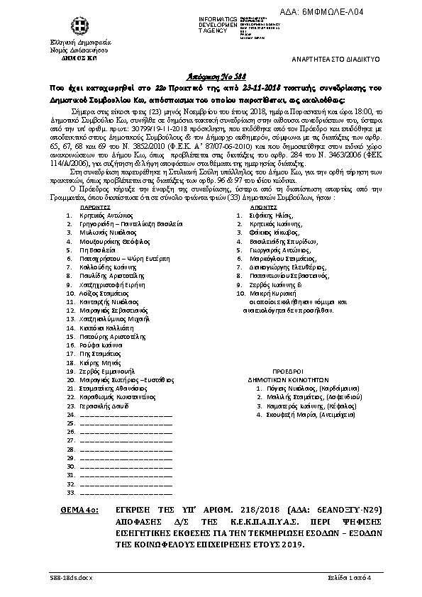 Πρώτη σελίδα του εγγράφου