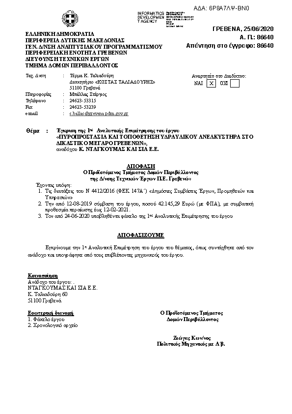 Πρώτη σελίδα του εγγράφου