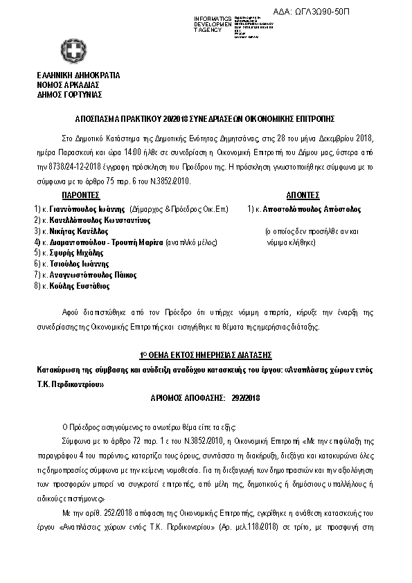 Πρώτη σελίδα του εγγράφου