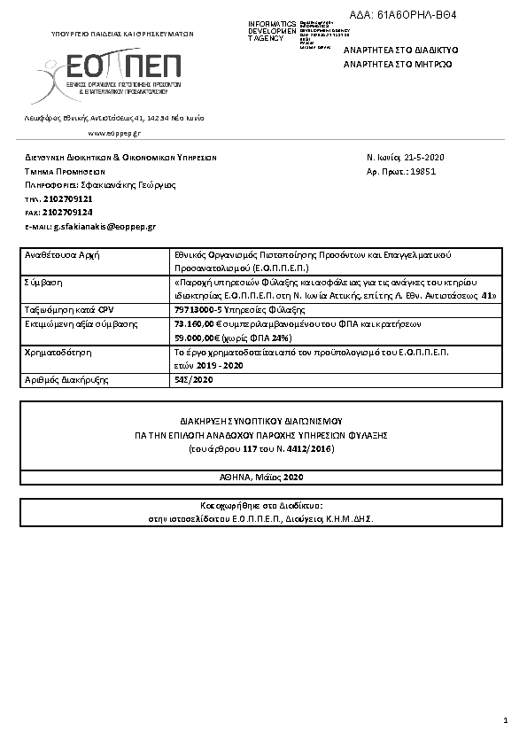 Πρώτη σελίδα του εγγράφου