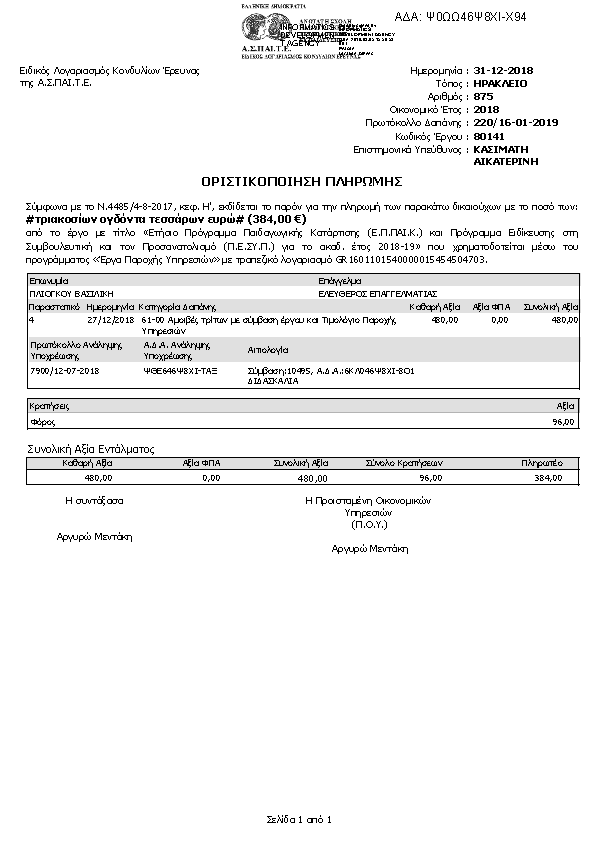 Πληροφορίες και προεπισκόπηση εγγράφου