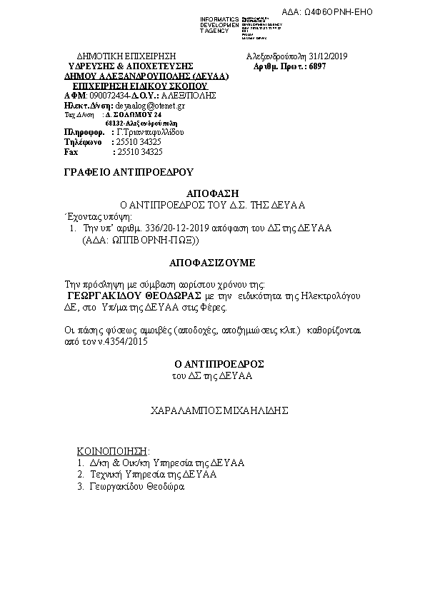 Πρώτη σελίδα του εγγράφου