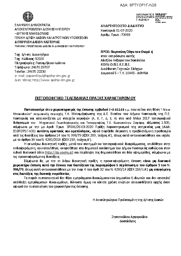 Πληροφορίες και προεπισκόπηση εγγράφου