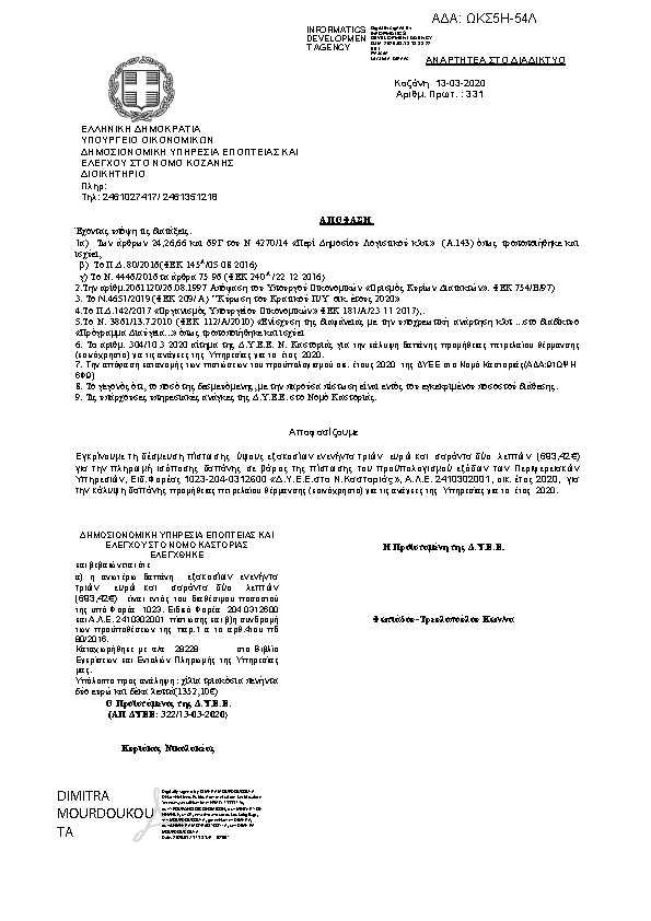 Πρώτη σελίδα του εγγράφου