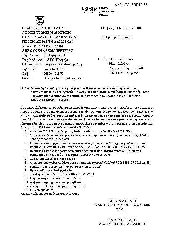 Πληροφορίες και προεπισκόπηση εγγράφου